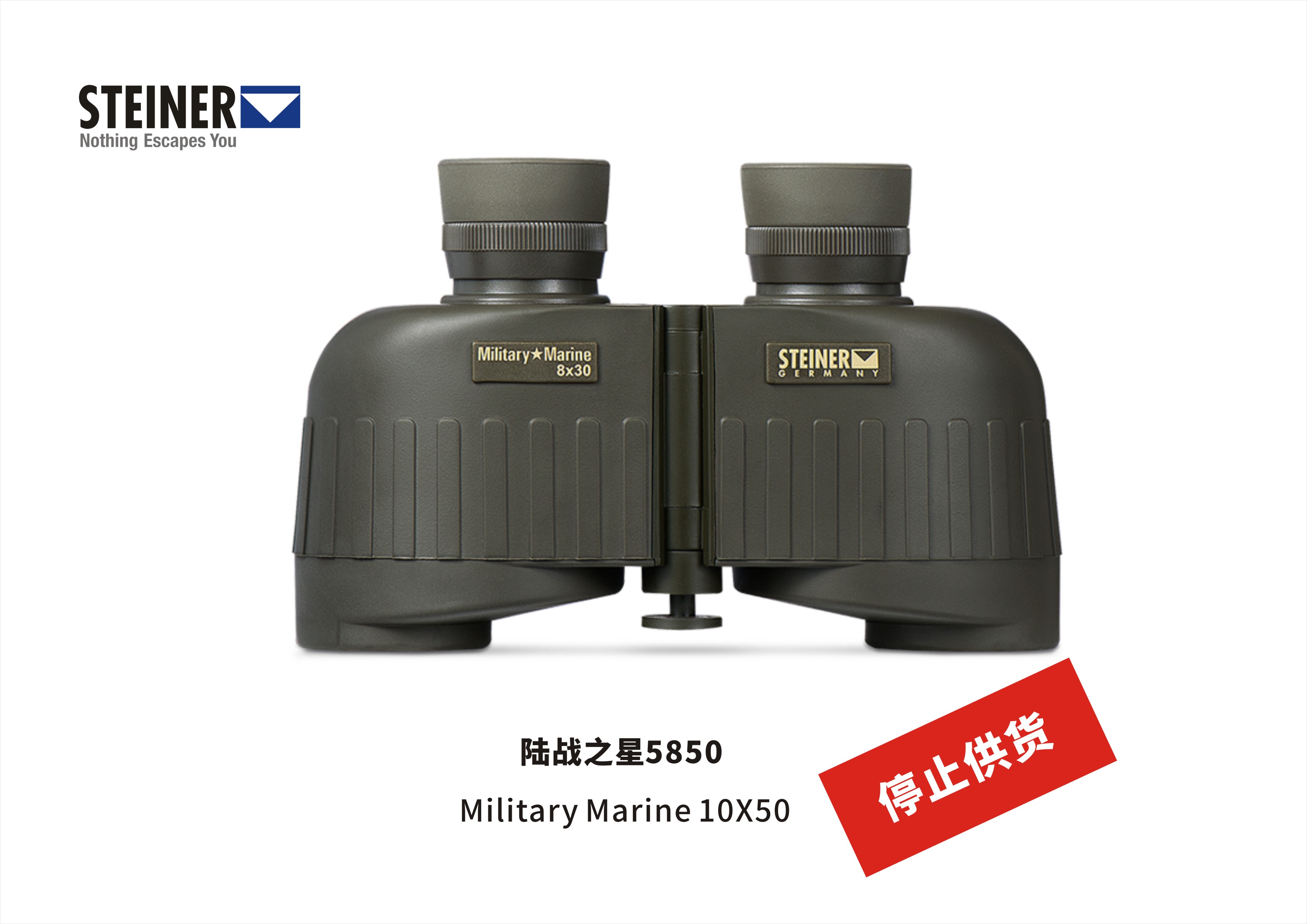 经典传承，焕新升级 德国Steiner视得乐“陆战之星系列5850”停产，全新2035系列即将上市
